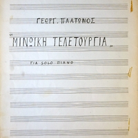 Ενδεικτική φωτογραφία τεκμηρίου